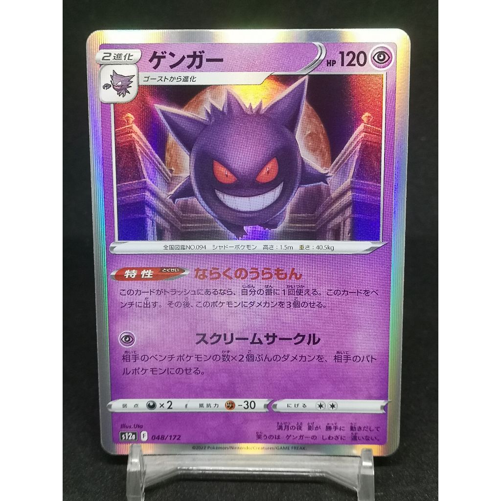 gengar pokemon card 2022 AGS 10 GEM MINT Japanese Pokemon 2022 Gengar 074/071 Dark Phantasma S10a