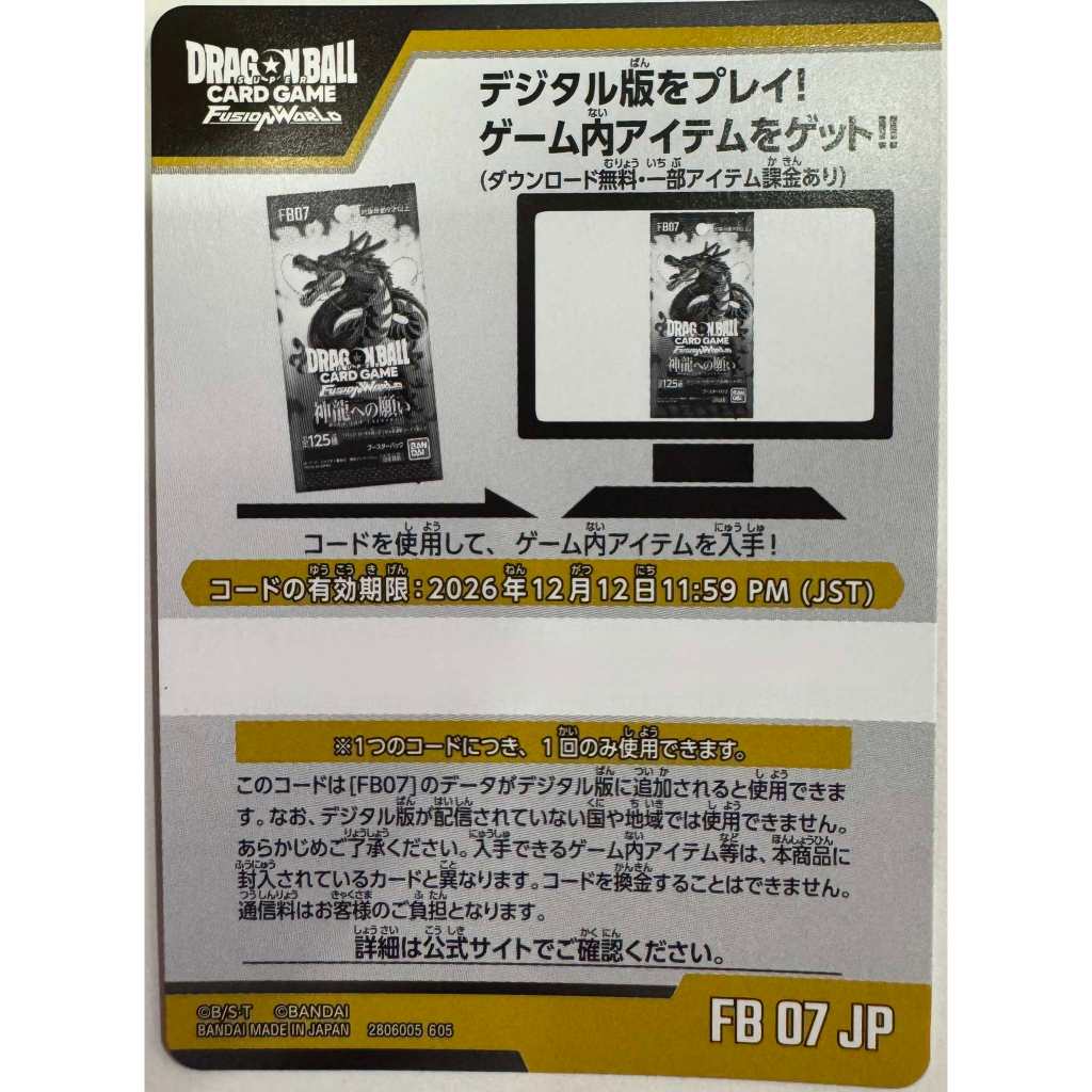 Dragon Ball Super Card Game Fusion World Digital Code FB01 / FB02 / FB03 /  FB04 / FB05 / FB06 / FB07 WISH FOR SHENRON | Shopee Malaysia
