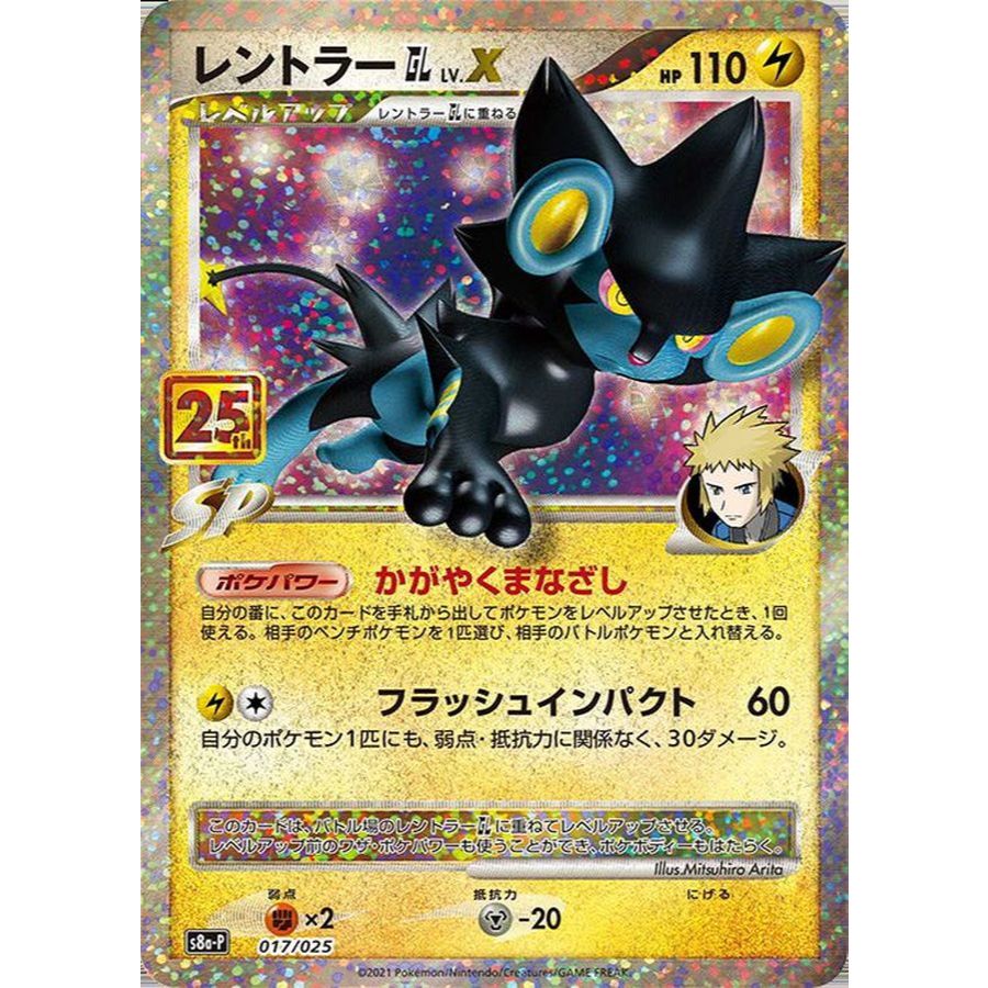 Luxray GL LV.X R 017/025 [S8a-P] 25th Anniversary Promo
