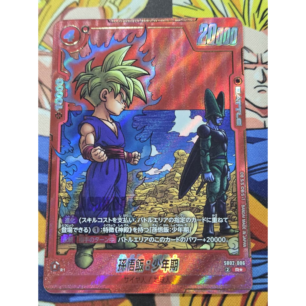 SB02-006 R Son Gohan : Childhood 孫悟飯：少年期(パラレル/赤背景