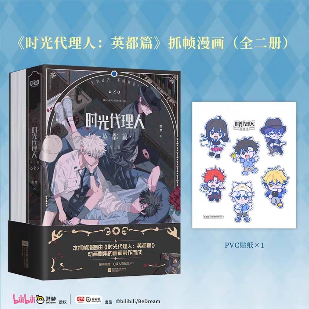 Pre-order] 时光代理人Link Click 时光代理人英都篇小说岑银银根据时光