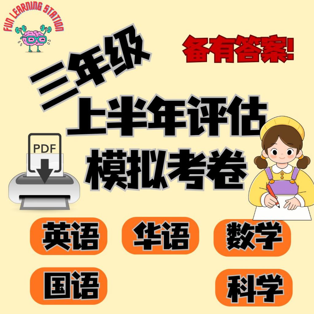 3年级年中上半年评估考卷 三年级SJKC UJIAN PERTENGAHAN SESI AKAMEDIK TAHUN 3 YEAR 3 MID ...