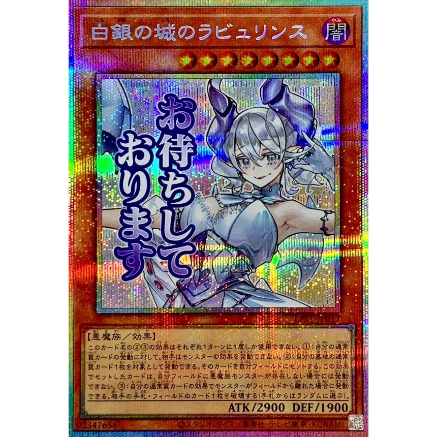LPST Stamp PSER – LPST-JP017 Lady Labrynth of the Silver Castle