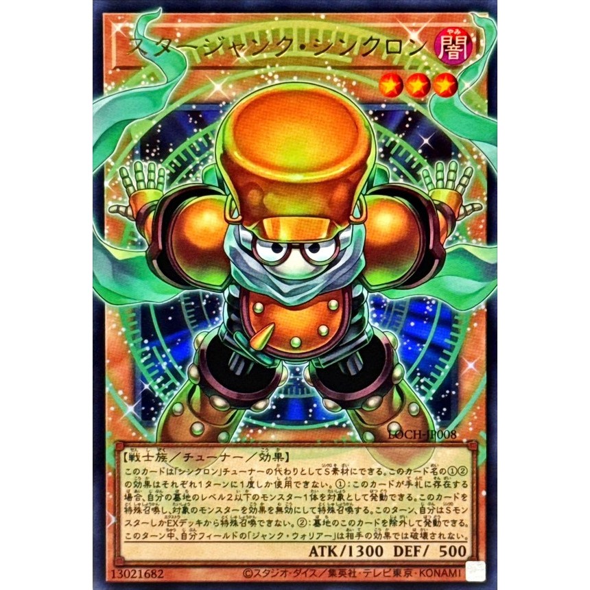 Starjunk Synchron UR-OF LOCH-JP008