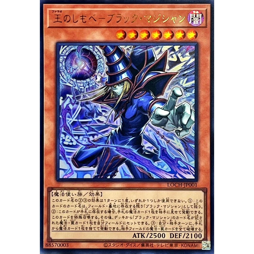 Dark Magician, the Pharaoh's Servant UR LOCH-JP001