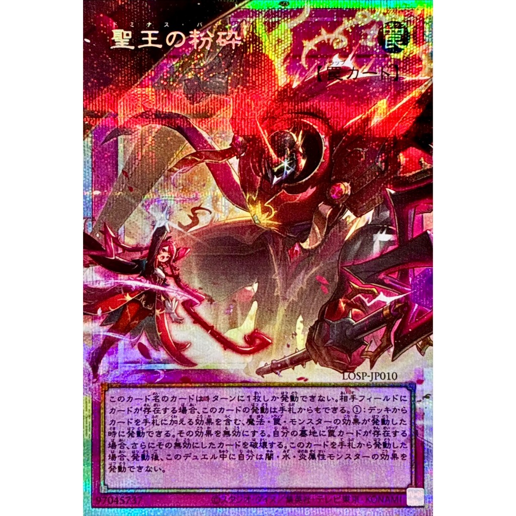 Limit Over Special Pack – LOSP-JP010 Purge