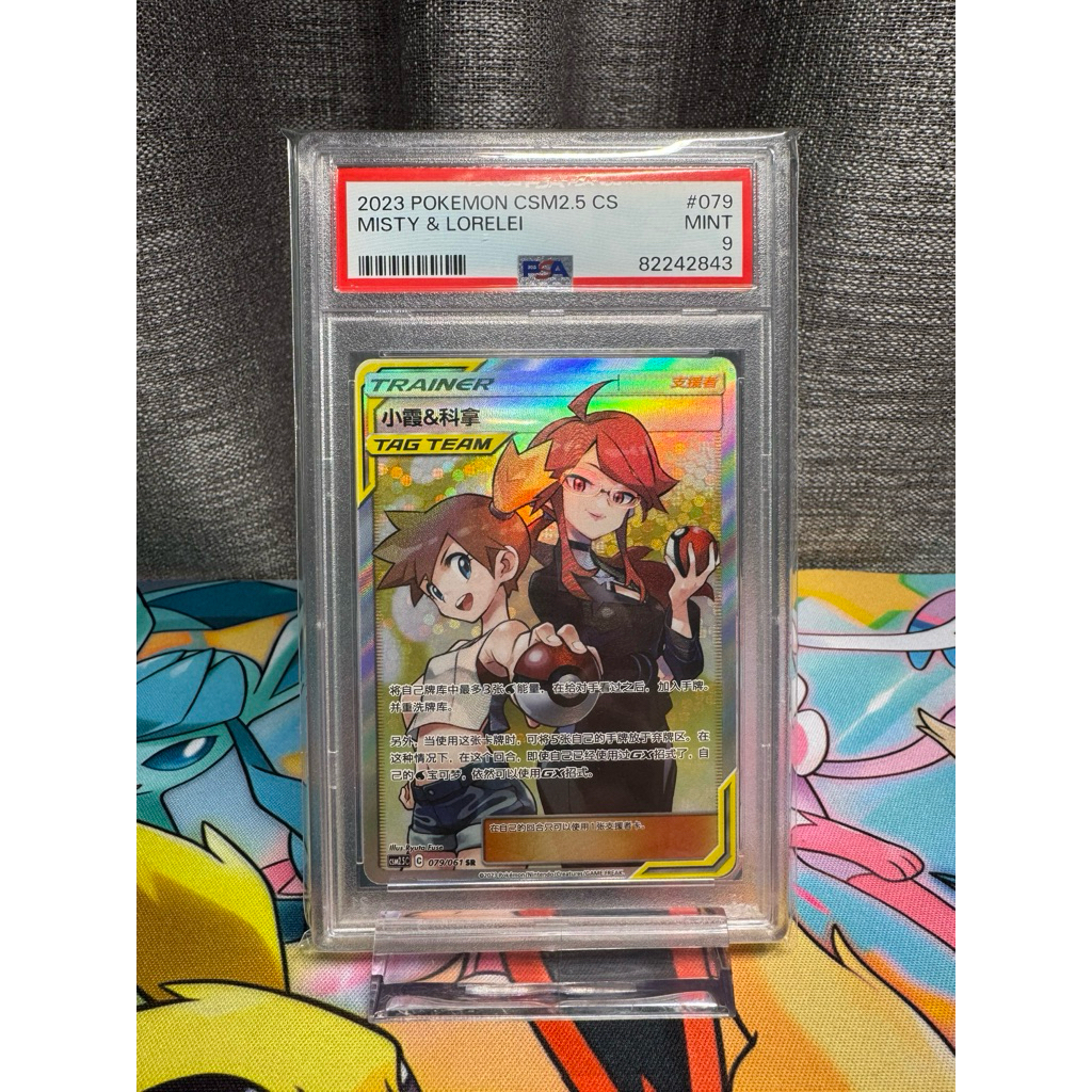 PSA 9 Misty & Lorelei SR 079/061 [CSM2.5C]