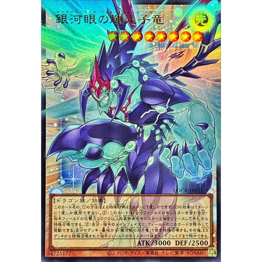 Galaxy-Eyes Photon Change Dragon UR-OF LOCR-JP011