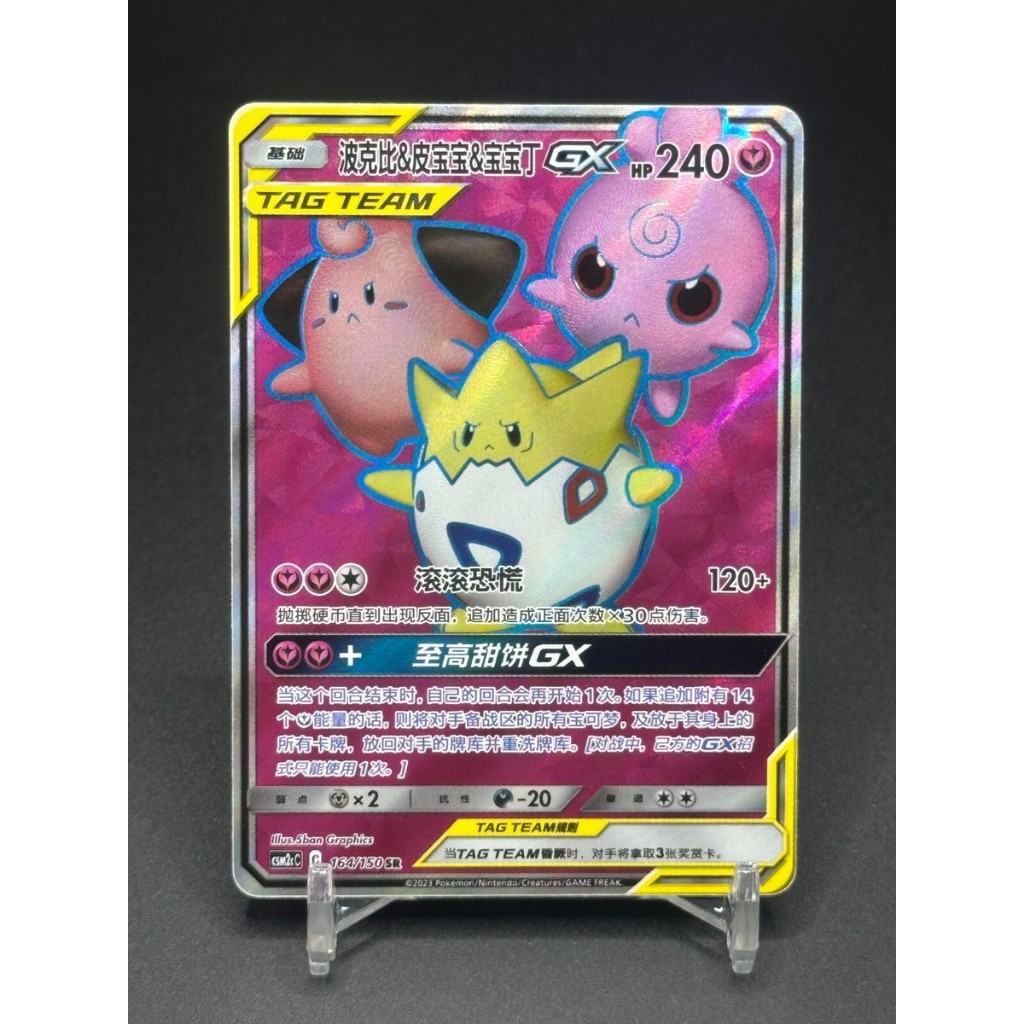 Togepi Cleffa Igglypuff GX SR 164/150 [CSM2cC]