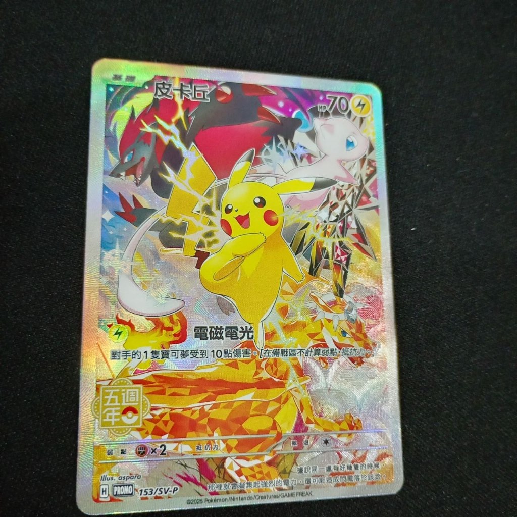 pokemonCard pikachu ピカチュウ 皮卡丘 153/SV-P Pokémon TCG
