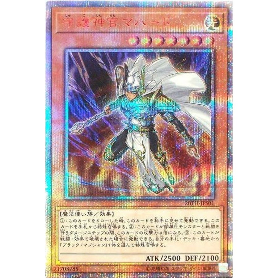20TH-JPS01 | Palladium Oracle Mahad < 20th SER > Yugioh Japanese
