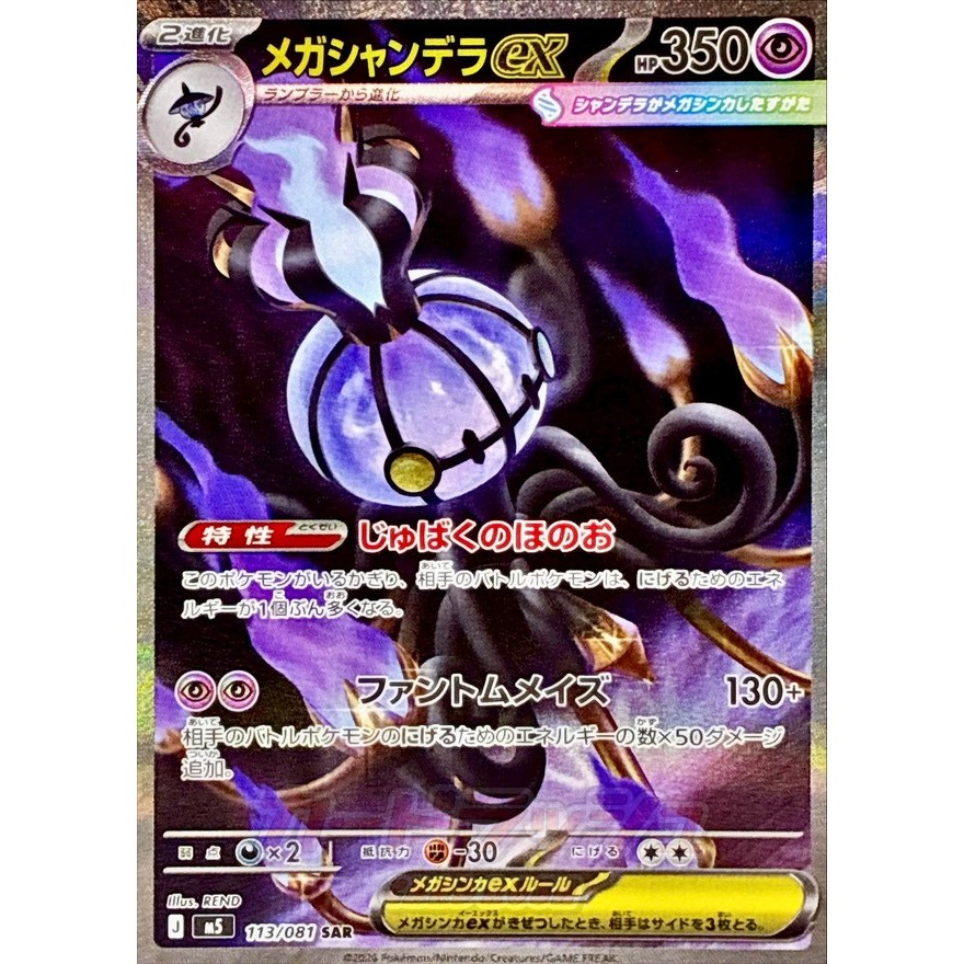 Abyss Eye [M5] – Chandelure SAR