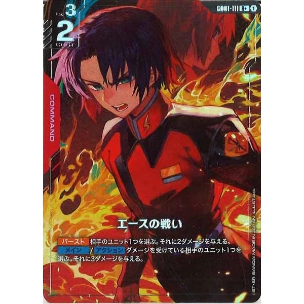 Gundam GD01 Newtype Rising – GD01-111 R+