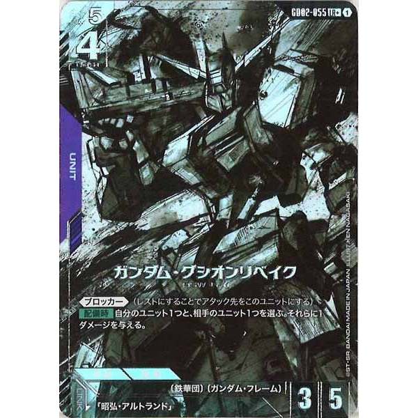 Gundam GD02 Dual Impact – GD02-055 LR+