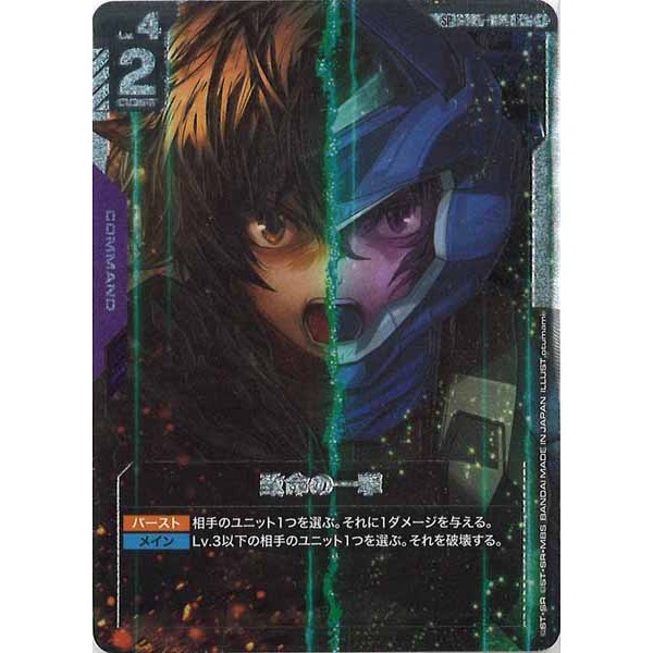 Gundam GD03 Steel Requiem – ST05-014 C+