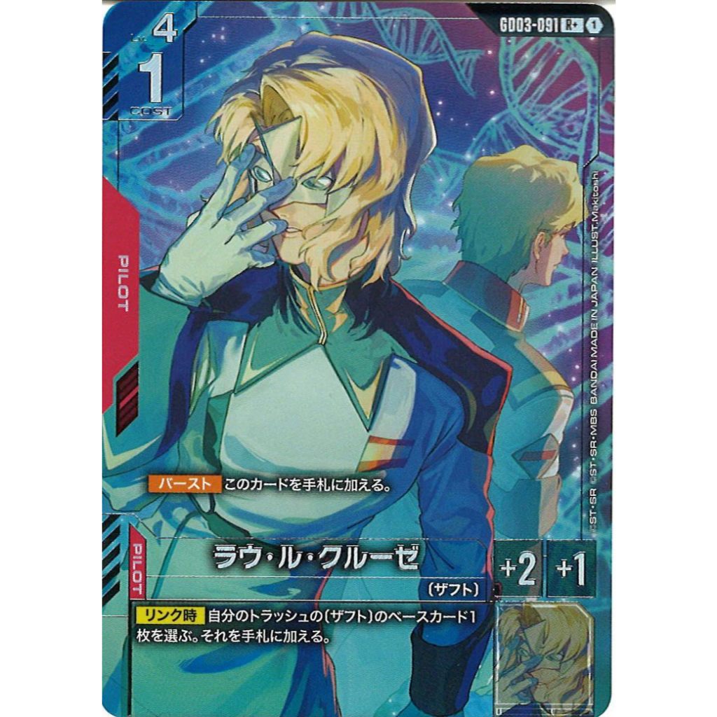 Gundam GD03 Steel Requiem – GD03-091 R+