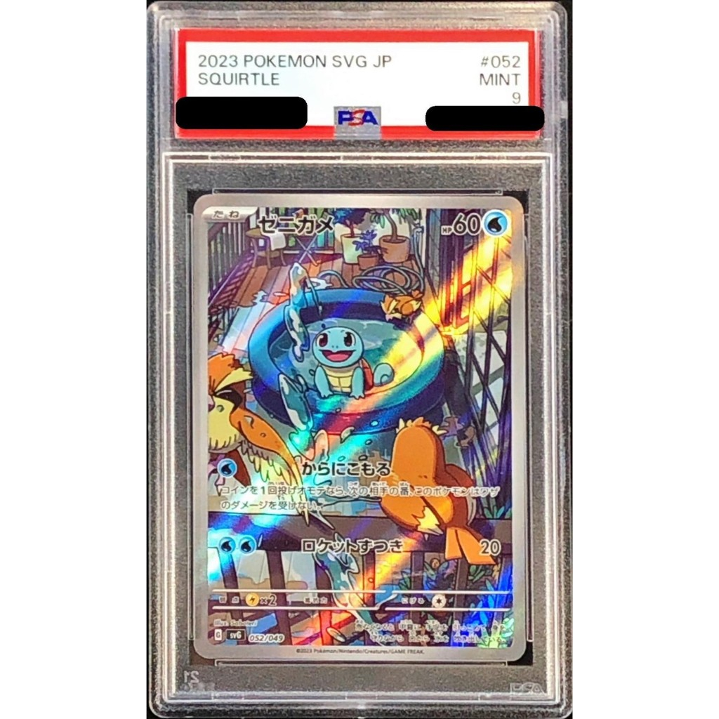 PSA 9 Squirtle Blastoise AR 052/049 [svg]