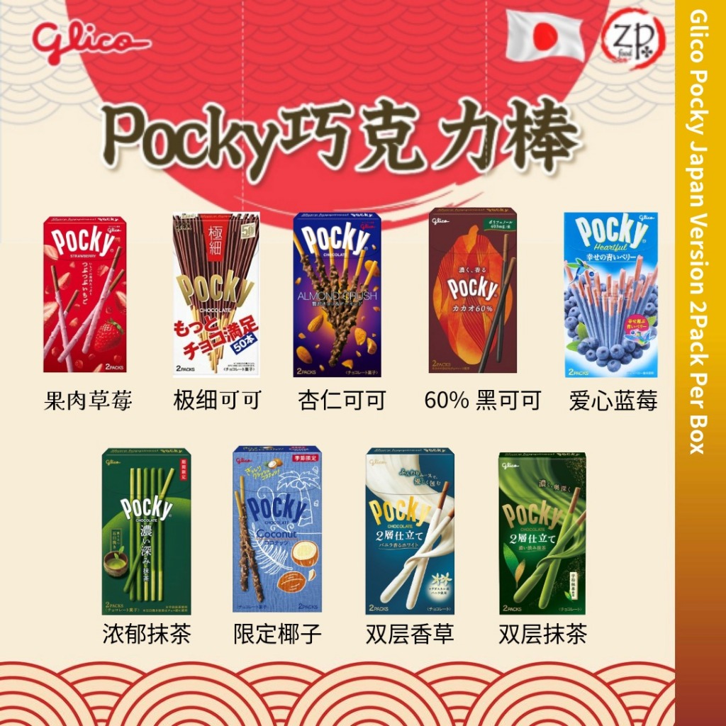 Pocky様　２点セット 百奇双重巧克力味装饰饼干｜EZAKI GLICO Pocky