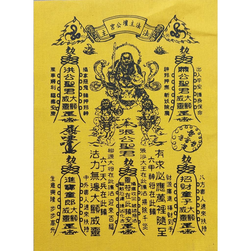 【馬來西亞印刷 】張公聖君布符 法主三公 法主九公布符訂製 （可放廟名字）[Malaysia Printed] Fa Zhu Gong ...
