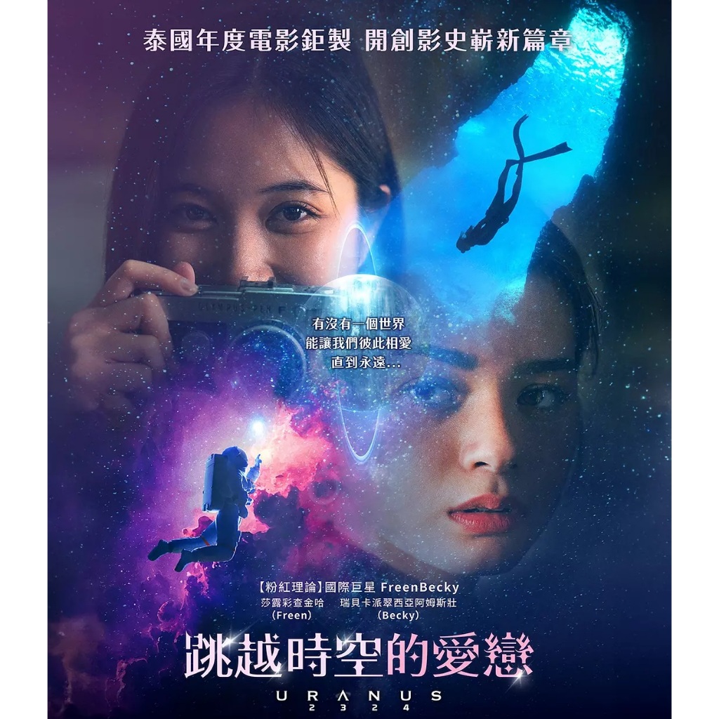 PG-BLURAY THAI SERIES #Uranus 2324 (2024) #天王星2324 ‧ Romance