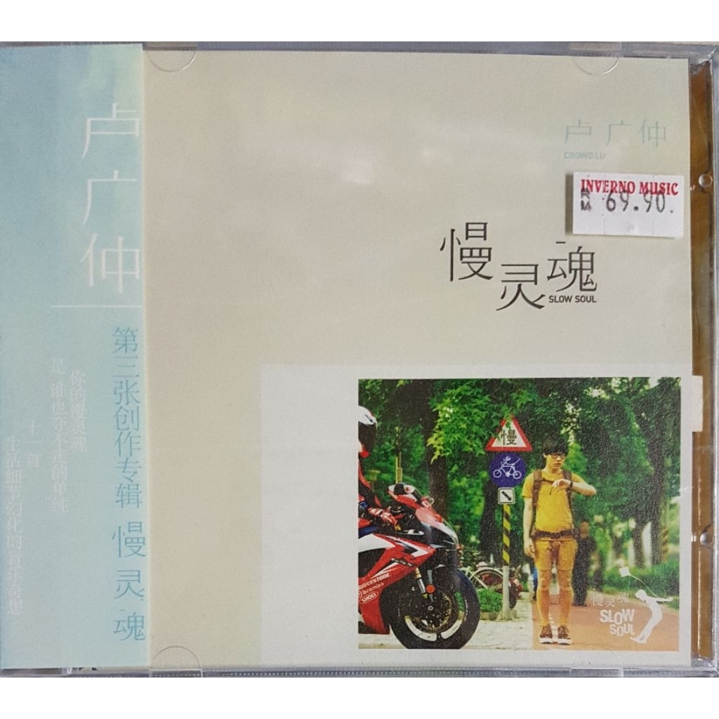 卢广仲Crowd Lu - Slow Soul 慢灵魂CD | Shopee Malaysia
