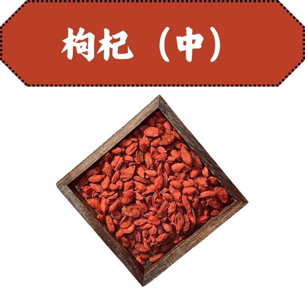 (M Size) 枸杞 杞子 Goji/Goji Berry Sulfur-free 100g-1kg (中粒) | Shopee Malaysia