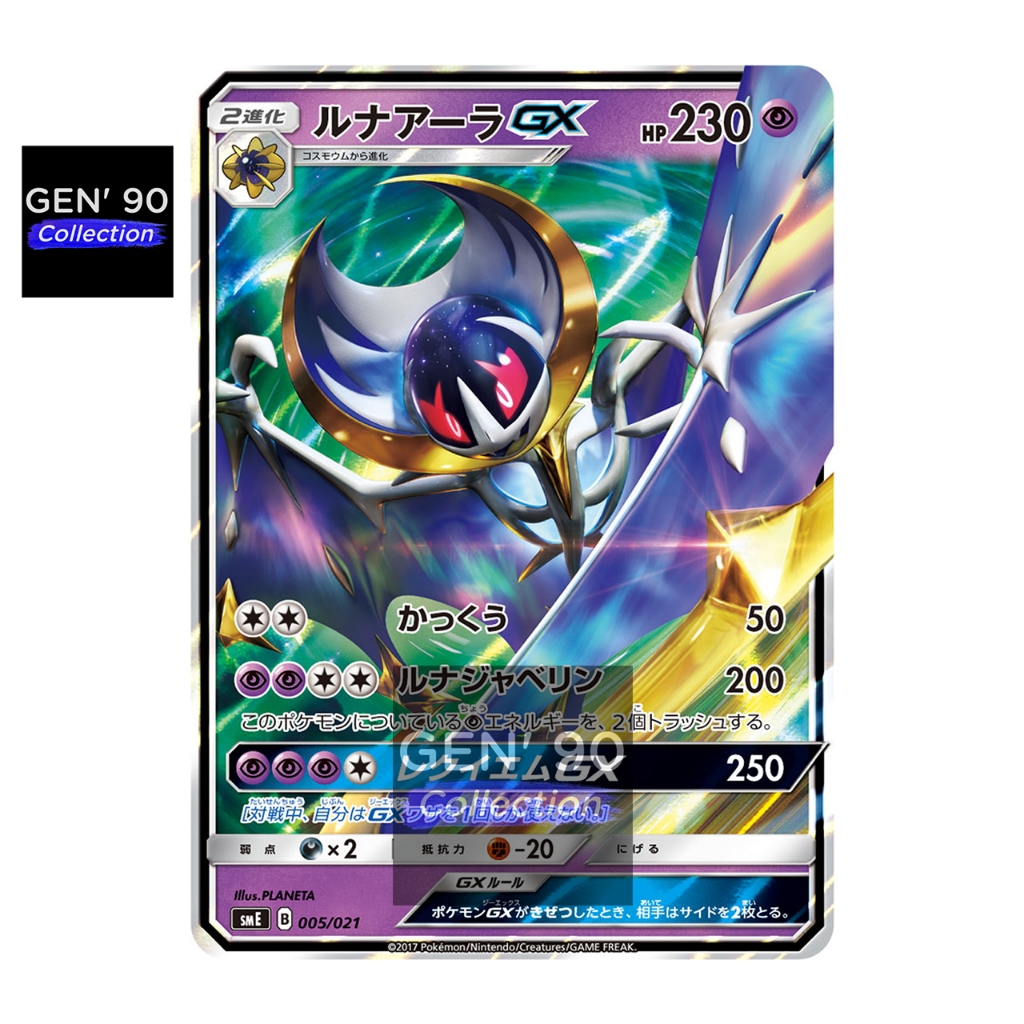 PTCG POKEMON CARD [VER.2017] [Lunala GX] [露奈雅拉GX] SME 005/021
