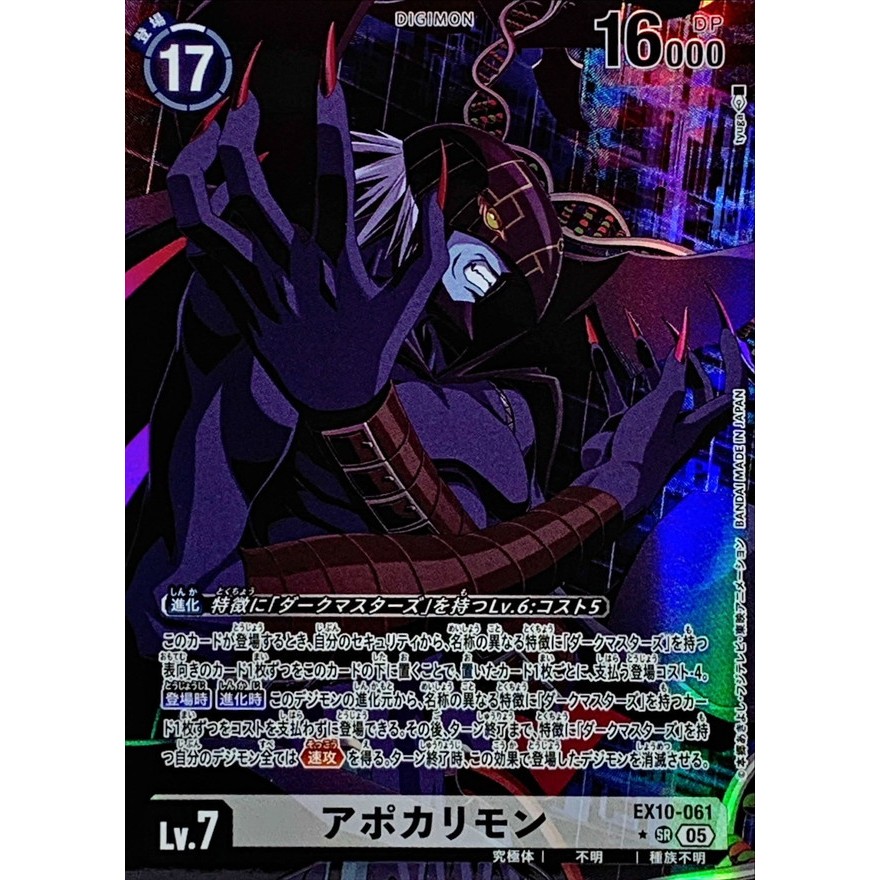 Lv.7 Apocalymon SR Alt Art EX10-061