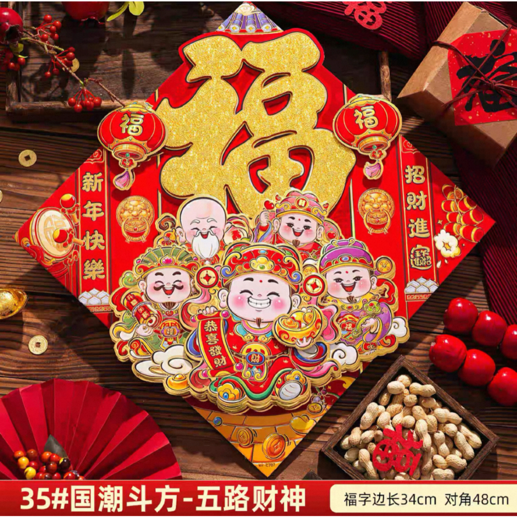 (多款可选）福字门贴2026新款马立体卡通家用入户门年画过年装饰新年春节福字 2026 New Style 