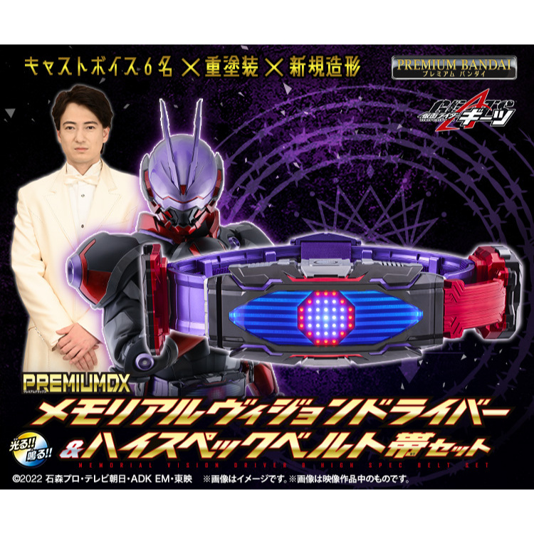 Premium Bandai Kamen Rider Geats PREMIUM DX Memorial Vision Driver ...