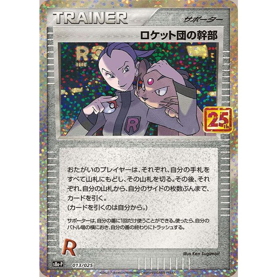 Rocket's Admin HR 013/025 [S8a-P] 25th Anniversary Promo