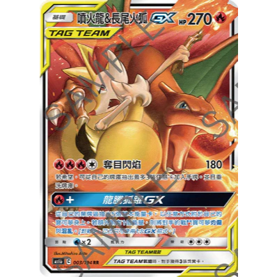 GX AS6B Charizard & Braixen-GX RR 003/194