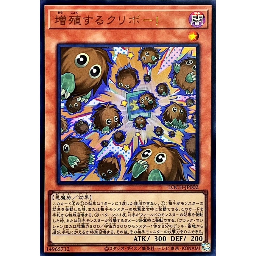 Multiplying Kuriboh! Ultra Rare LOCH-JP002