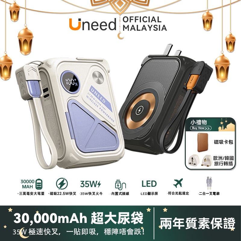 【加送旅行轉接頭+磁吸咭套】Uneed Powerbank 20000mah Fast Charging 35W PD 快充六合一尿袋自帶火牛插頭22.5W 無線充電行動電源，兼容 iPhone 8-17 及安卓設備