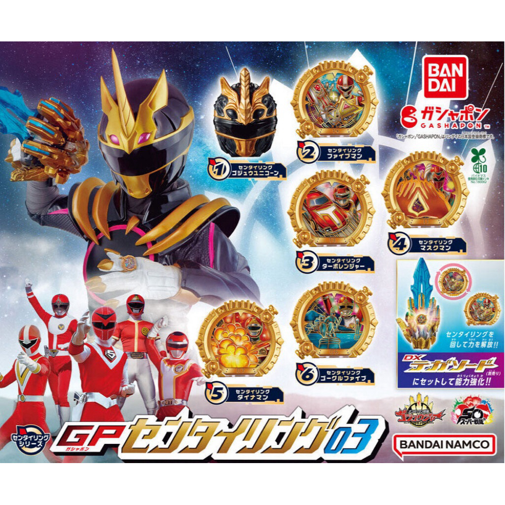 Bandai GOZYUGER GP SENTAI RING SET 03 NO. 1 SENTAI GOZYUGER | Shopee ...