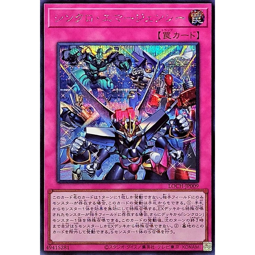 Synchro Emergency Secret Rare LOCH-JP009