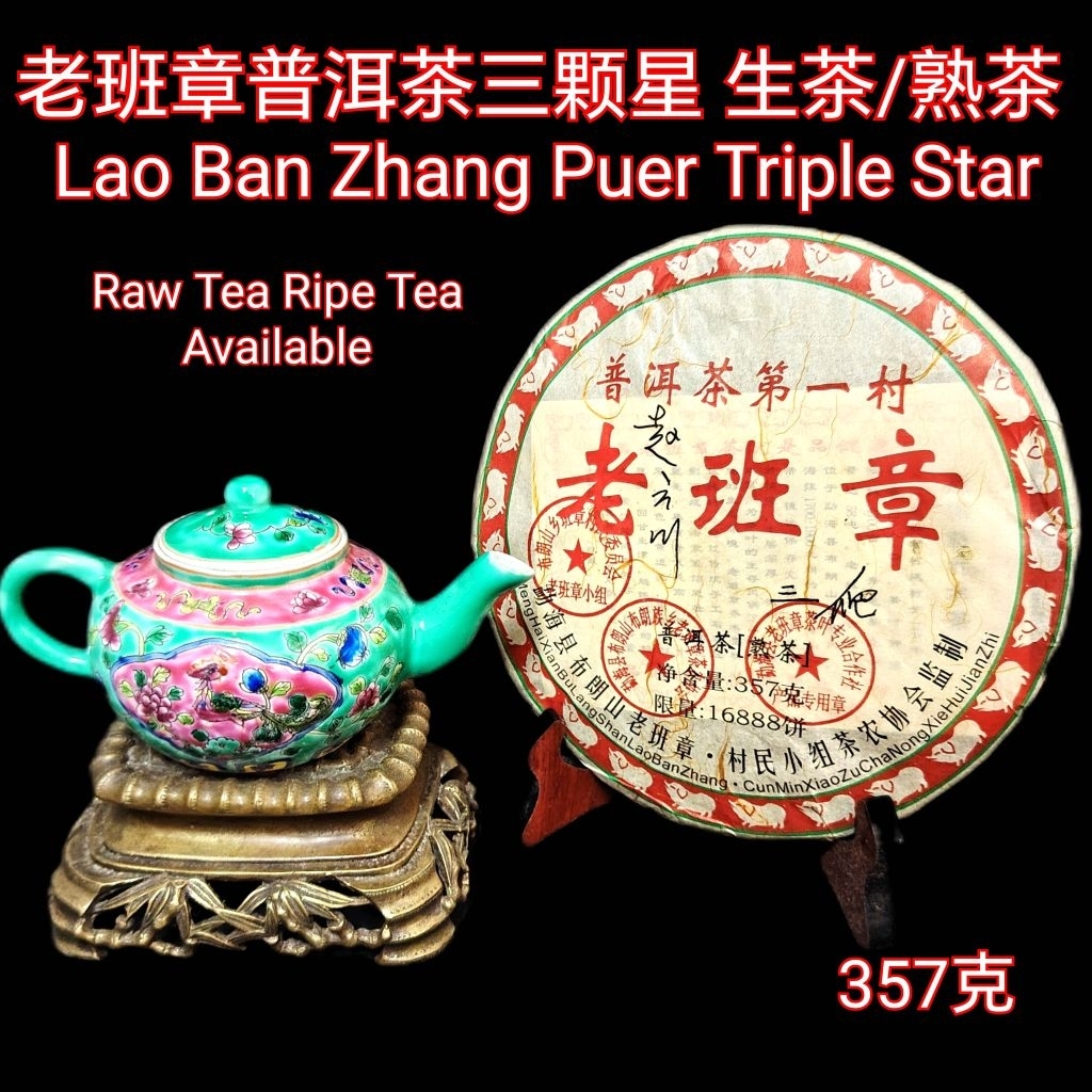 老班章生茶/熟茶普洱茶357克Lao Ban Zhang Puer Ripe/Raw Tea | Shopee