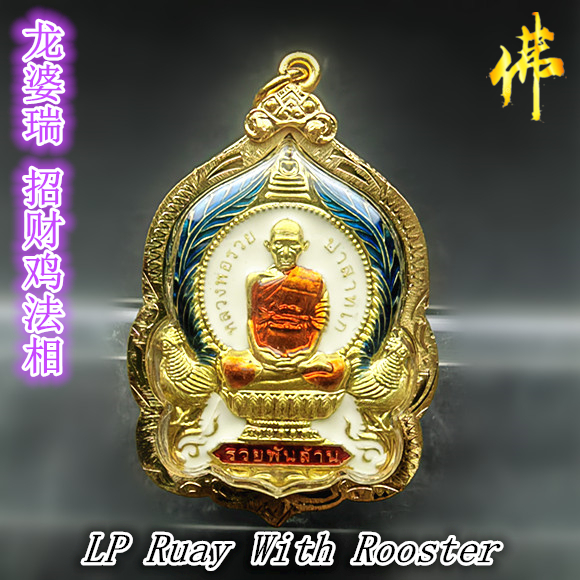 龙婆瑞 招财鸡法相 LP Ruay + Rooster | Shopee Malaysia