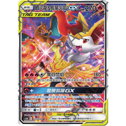 Charizard & Braixen-GX SR 203/194 [AS6b]