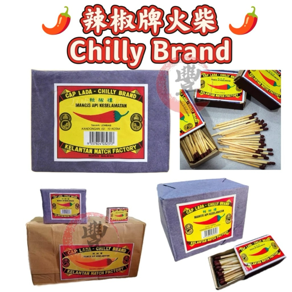 Chilly Brand Quality Matches 10 Boxes 辣椒牌火柴 Mancis Keselamatan | Shopee ...