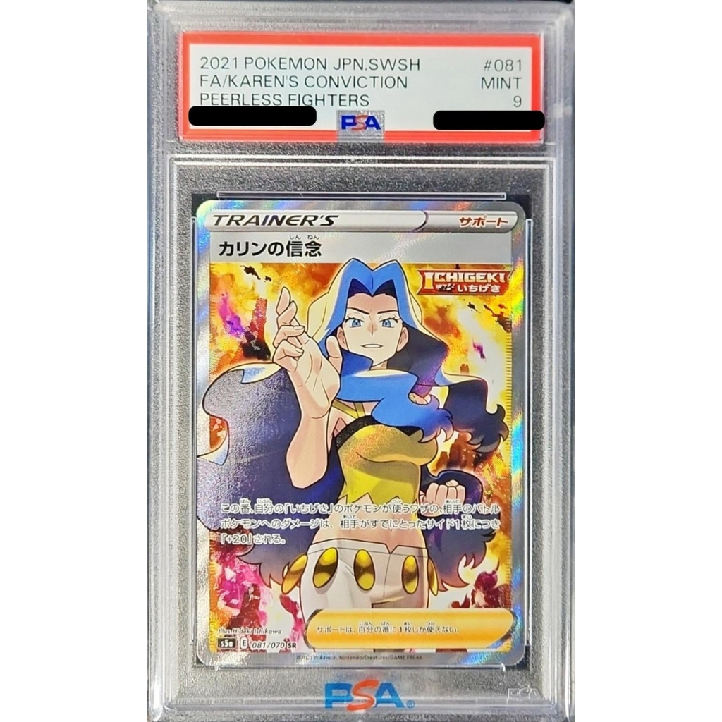 PSA 9 Karen's Conviction SR 081/070 [S5a] Matchless Fighters