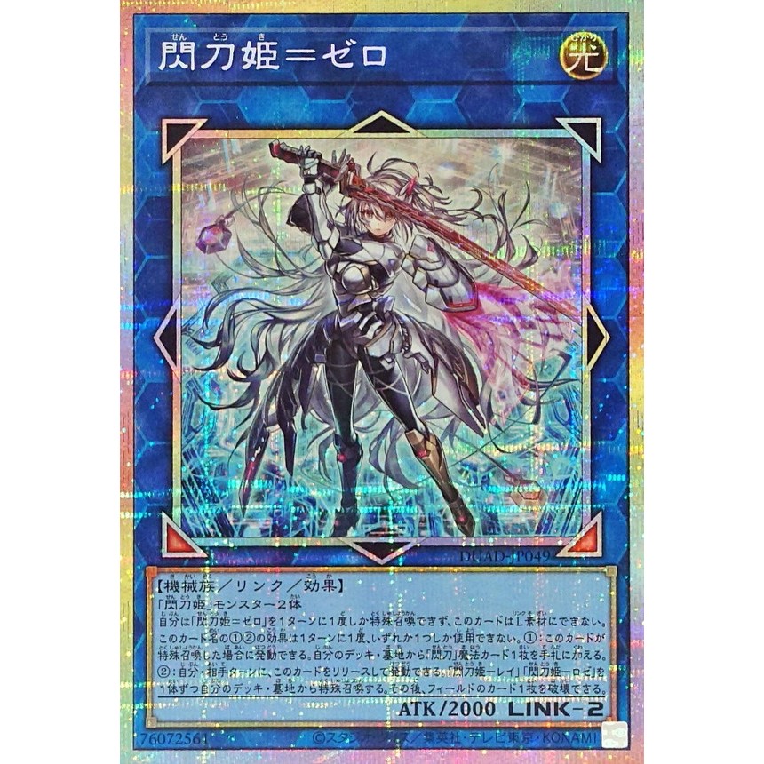Sky Striker PSER – DUAD-JP049 Sky Striker Ace - Zero