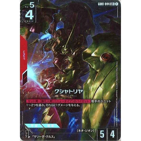 Gundam GD01 Newtype Rising – GD01-044 LR+