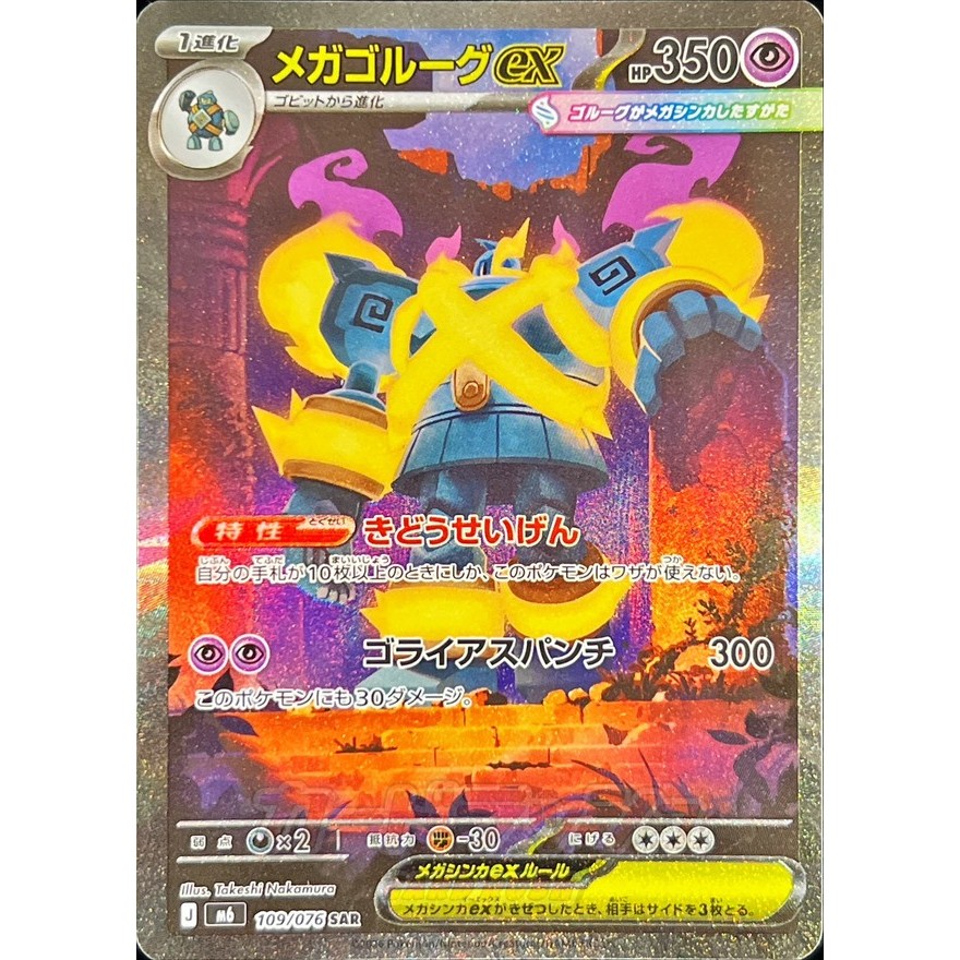 Storm Emeralda [M6] – Golurk SAR 109