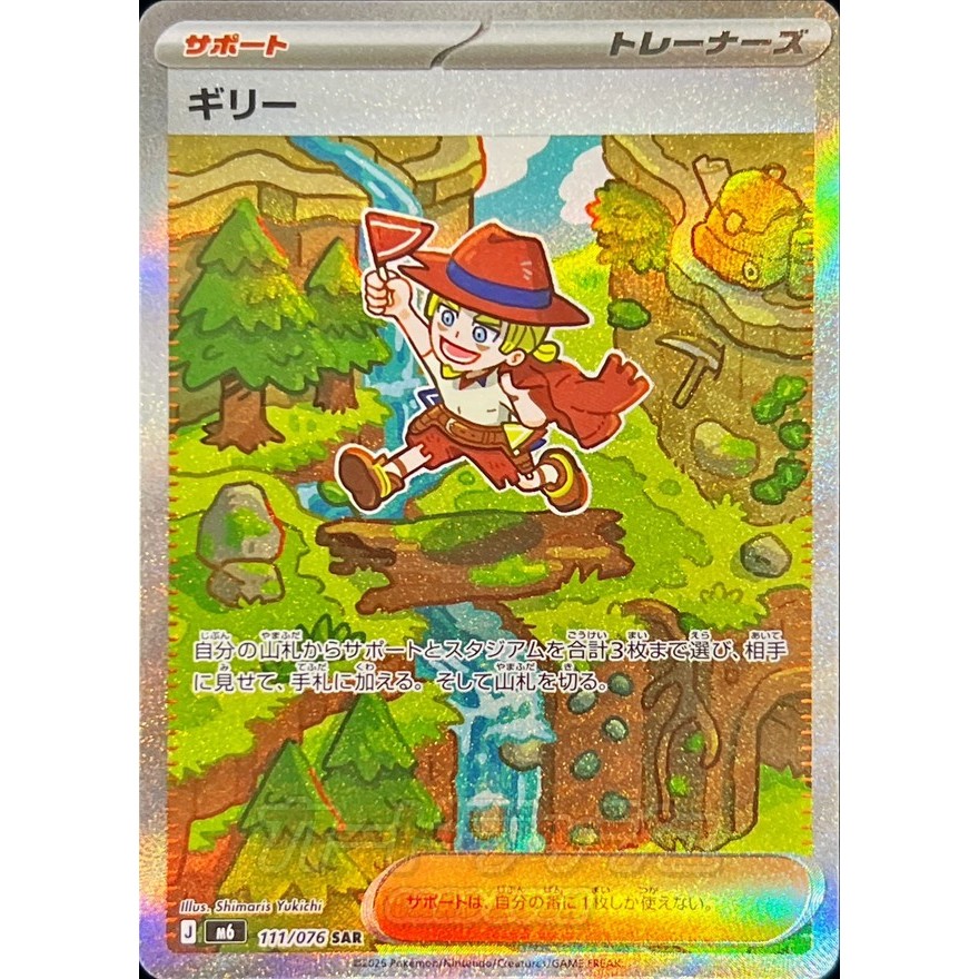Storm Emeralda [M6] – Aarune SAR 111