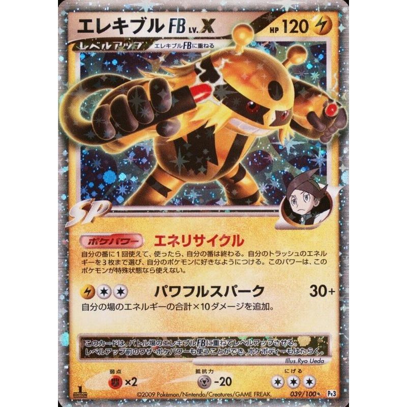 Electivire FB LV.X 039/100 1st Edition Beat of the Frontier