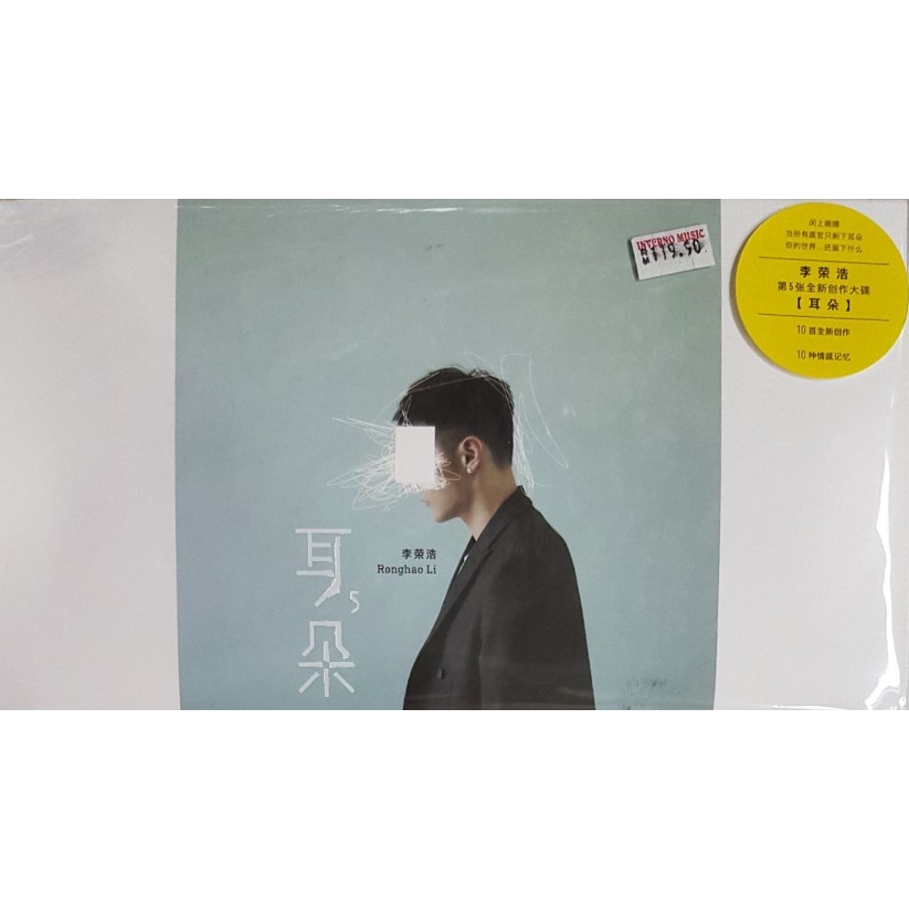 李荣浩 Li Ronghao - 耳朵 CD | Shopee Malaysia
