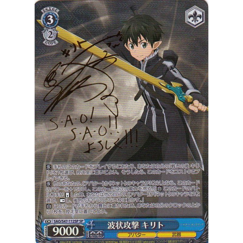 sao/s47-112sp ws kirito bottom left defect
