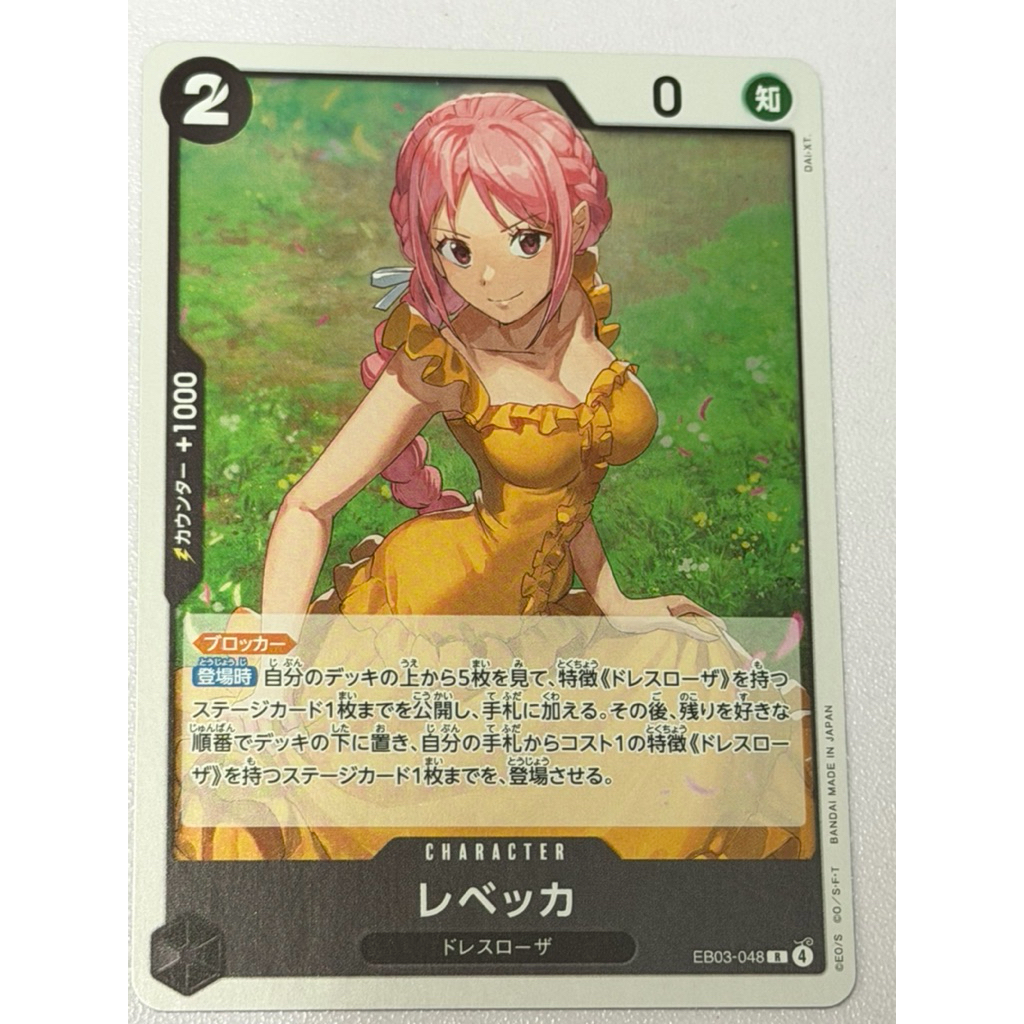 one piece card game kingdom of intrigue OP04-092, Rebecca, One Piece, Kingdoms of Intrigue, Rare, Ungraded, En –  Tenrec Studios main image 0