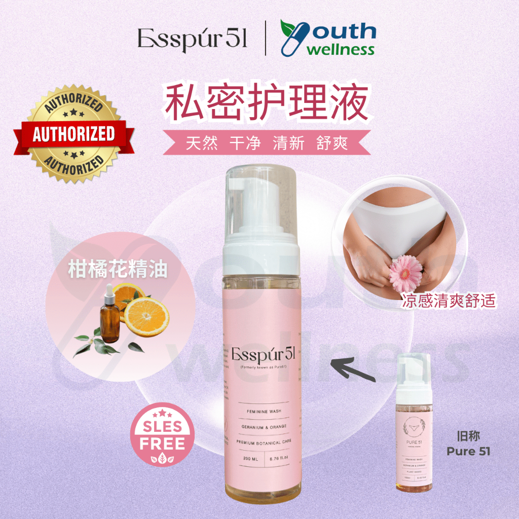 Pure51 (Esspur51) Feminine Wash 私密护理液 (200ml) | Shopee Malaysia